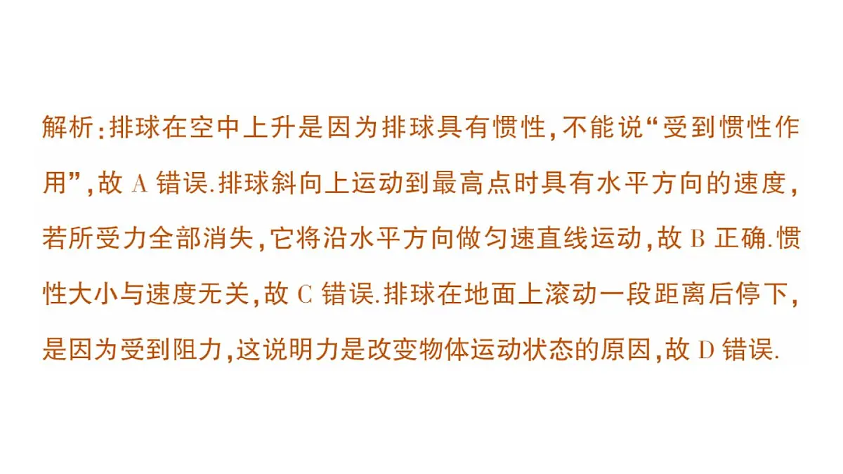 初中物理新沪科版八年级全册第七章章末复习提升作业课件（2025春）第6页