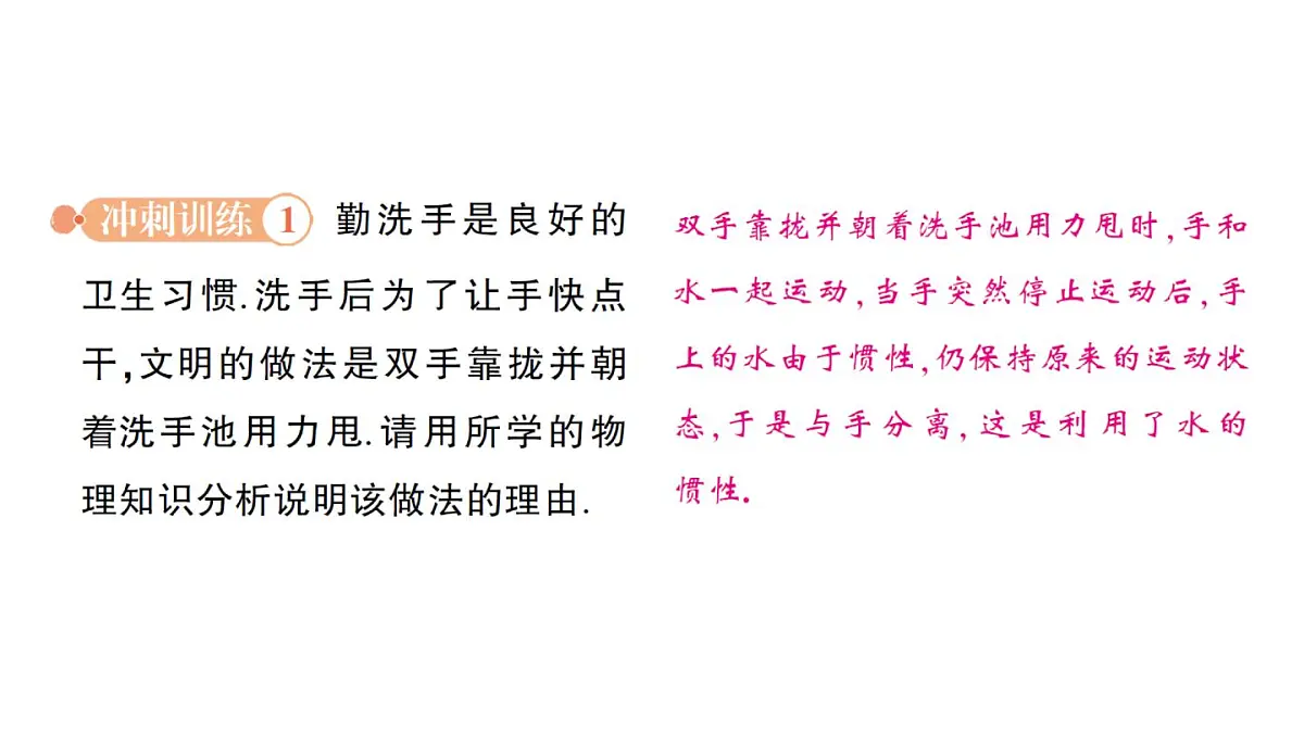 初中物理新沪科版八年级全册第七章章末复习提升作业课件（2025春）第7页