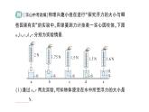初中物理新滬科版八年級(jí)全冊(cè)第九章第二節(jié) 探究：浮力大小與哪些因素有關(guān)作業(yè)課件（2025春）