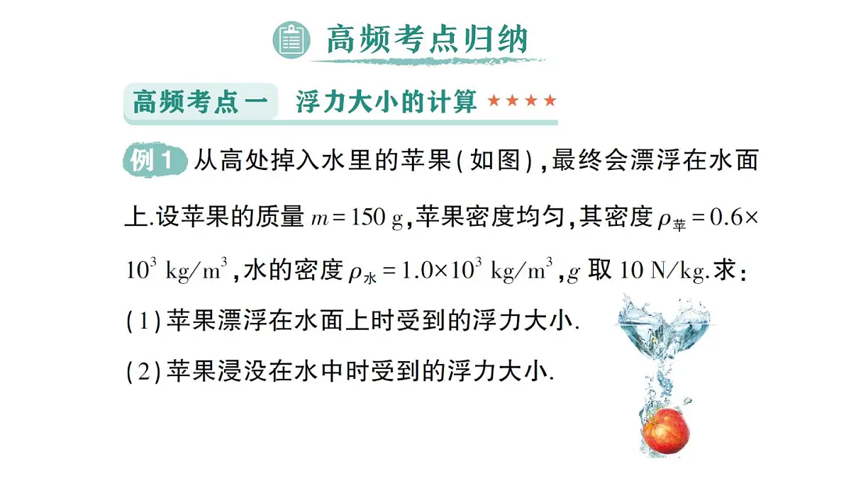 初中物理新沪科版八年级全册第九章章末复习提升作业课件（2025春）第6页