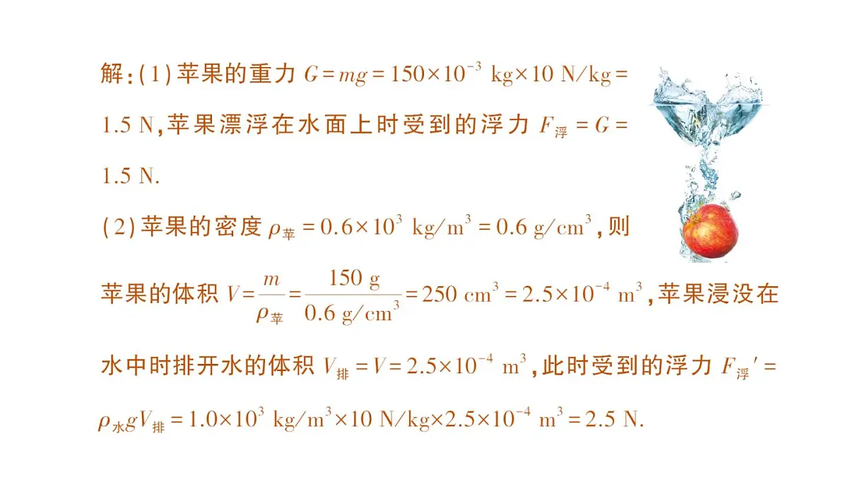 初中物理新沪科版八年级全册第九章章末复习提升作业课件（2025春）第7页