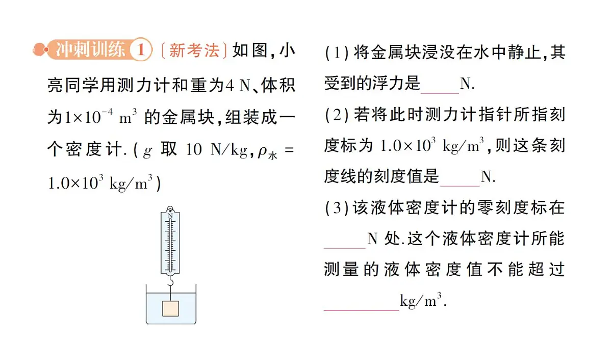 初中物理新沪科版八年级全册第九章章末复习提升作业课件（2025春）第8页