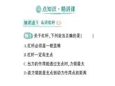 初中物理新滬科版八年級(jí)全冊(cè)第十一章第一節(jié) 探究：杠桿的平衡條件作業(yè)課件（2025春）