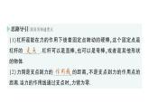 初中物理新滬科版八年級(jí)全冊(cè)第十一章第一節(jié) 探究：杠桿的平衡條件作業(yè)課件（2025春）
