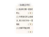 初中物理新滬科版八年級(jí)全冊(cè)第十一章第一節(jié) 探究：杠桿的平衡條件作業(yè)課件（2025春）