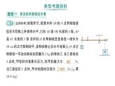 初中物理新滬科版八年級(jí)全冊(cè)第十一章專(zhuān)題五 簡(jiǎn)單機(jī)械的綜合計(jì)算作業(yè)課件（2025春）