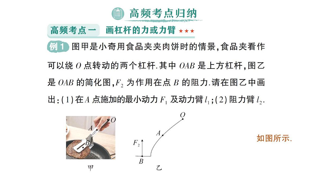 初中物理新沪科版八年级全册第十一章章末复习提升作业课件（2025春）第5页