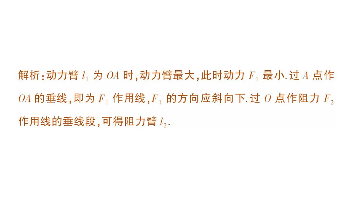 初中物理新沪科版八年级全册第十一章章末复习提升作业课件（2025春）第6页