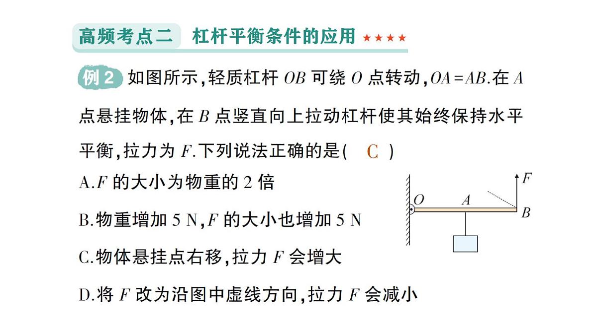 初中物理新沪科版八年级全册第十一章章末复习提升作业课件（2025春）第8页