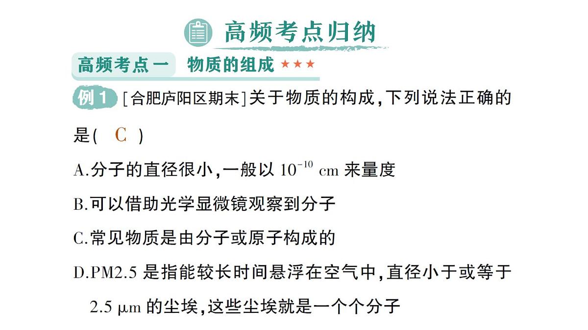 初中物理新沪科版八年级全册第十二章章末复习提升作业课件（2025春）第5页