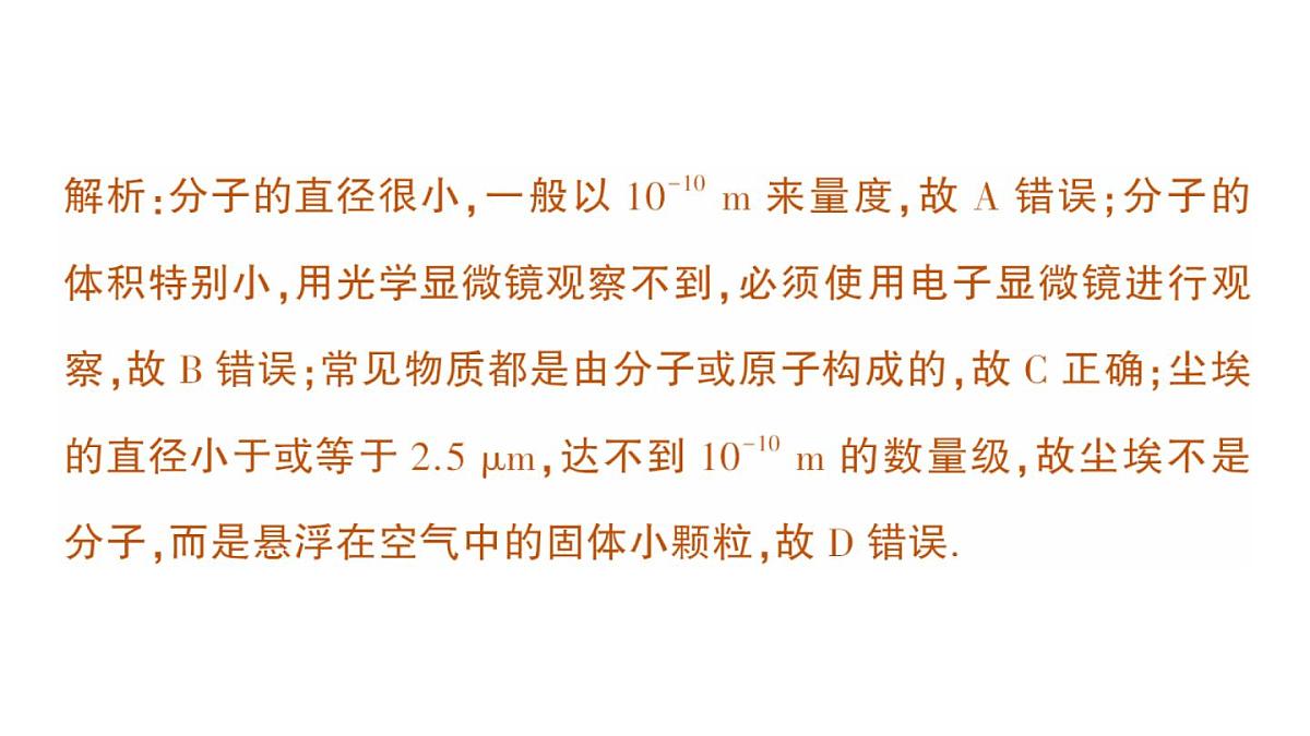 初中物理新沪科版八年级全册第十二章章末复习提升作业课件（2025春）第6页