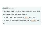 初中物理新教科版八年級(jí)下冊(cè)第7章第1節(jié) 力作業(yè)課件2025春