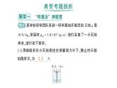 初中物理新教科版八年級(jí)下冊(cè)第十章專題三 利用浮力測(cè)密度作業(yè)課件2025春