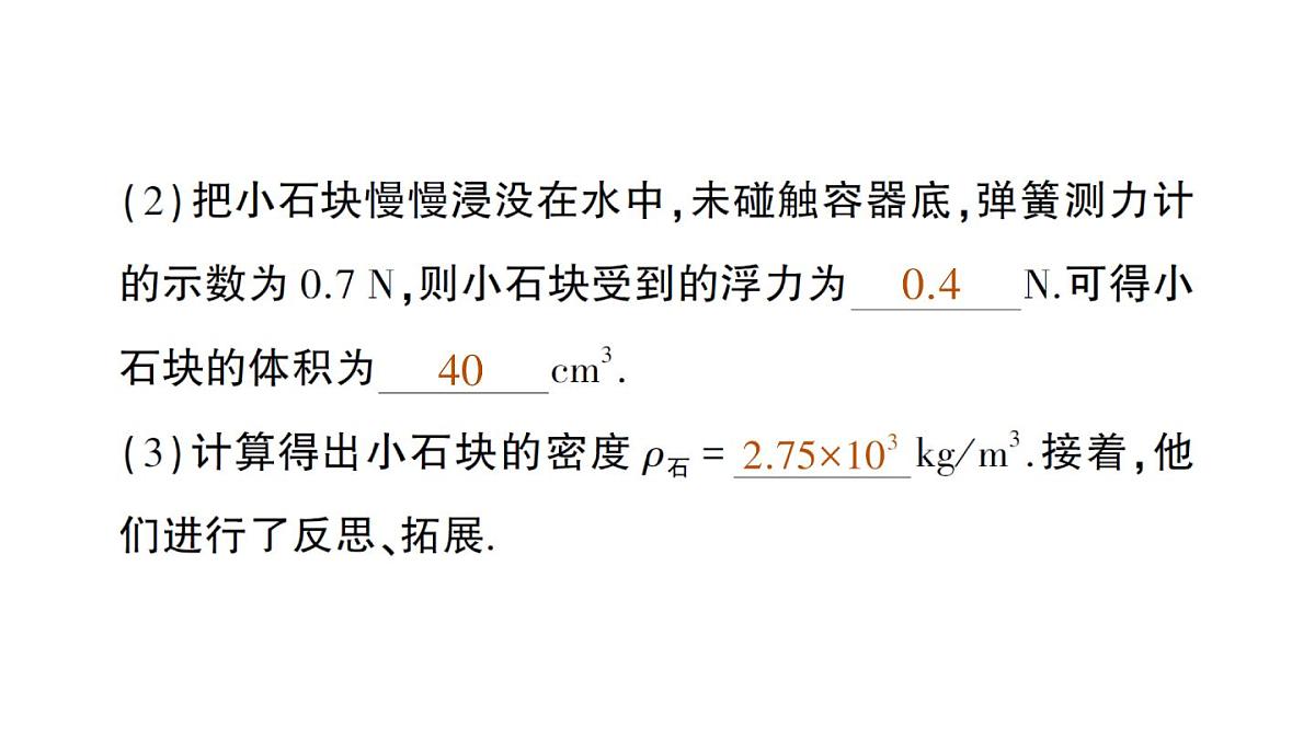 初中物理新教科版八年级下册第十章专题三 利用浮力测密度作业课件2025春第3页