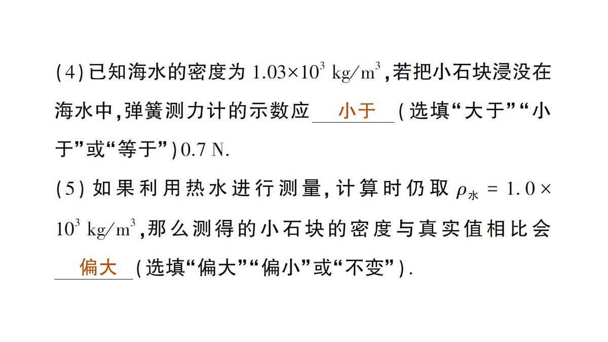 初中物理新教科版八年级下册第十章专题三 利用浮力测密度作业课件2025春第4页