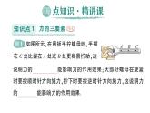 初中物理新教科版八年級下冊第7章第2節(jié) 力的描述作業(yè)課件2025春