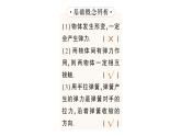 初中物理新教科版八年級下冊第7章第3節(jié) 彈力彈簧測力計(jì)作業(yè)課件2025春