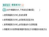 初中物理新教科版八年級下冊第7章第3節(jié) 彈力彈簧測力計(jì)作業(yè)課件2025春