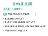 初中物理新教科版八年級下冊第7章第4節(jié) 重力作業(yè)課件2025春
