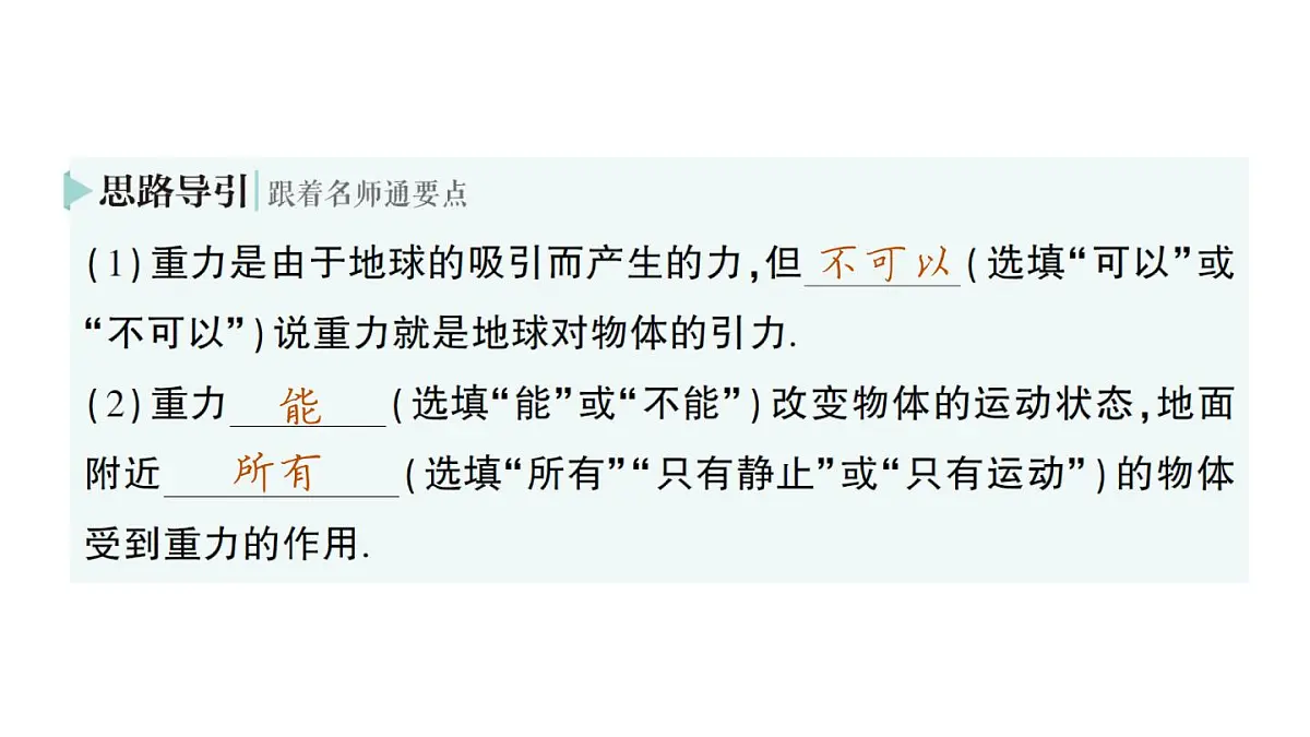 初中物理新教科版八年级下册第7章第4节 重力作业课件2025春第3页