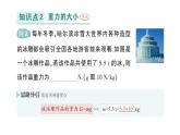 初中物理新教科版八年級下冊第7章第4節(jié) 重力作業(yè)課件2025春