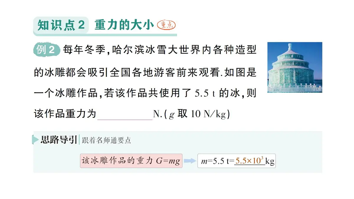 初中物理新教科版八年级下册第7章第4节 重力作业课件2025春第4页