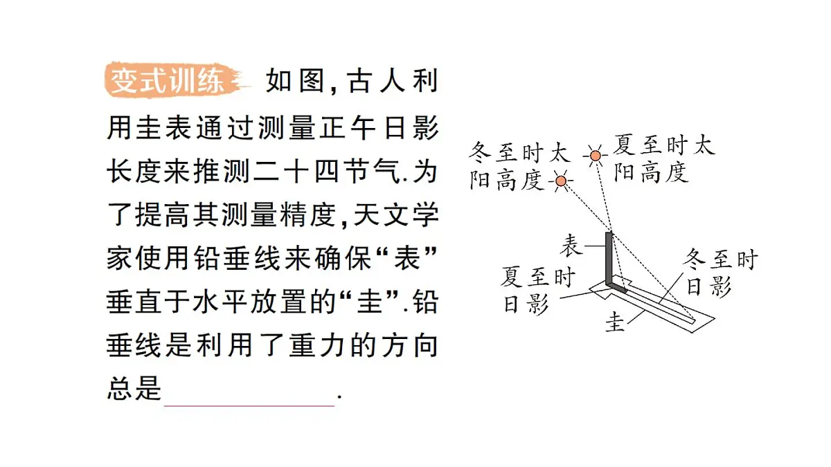 初中物理新教科版八年级下册第7章第4节 重力作业课件2025春第8页
