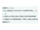 初中物理新教科版八年級下冊第8章第2節(jié) 力的平衡作業(yè)課件2025春
