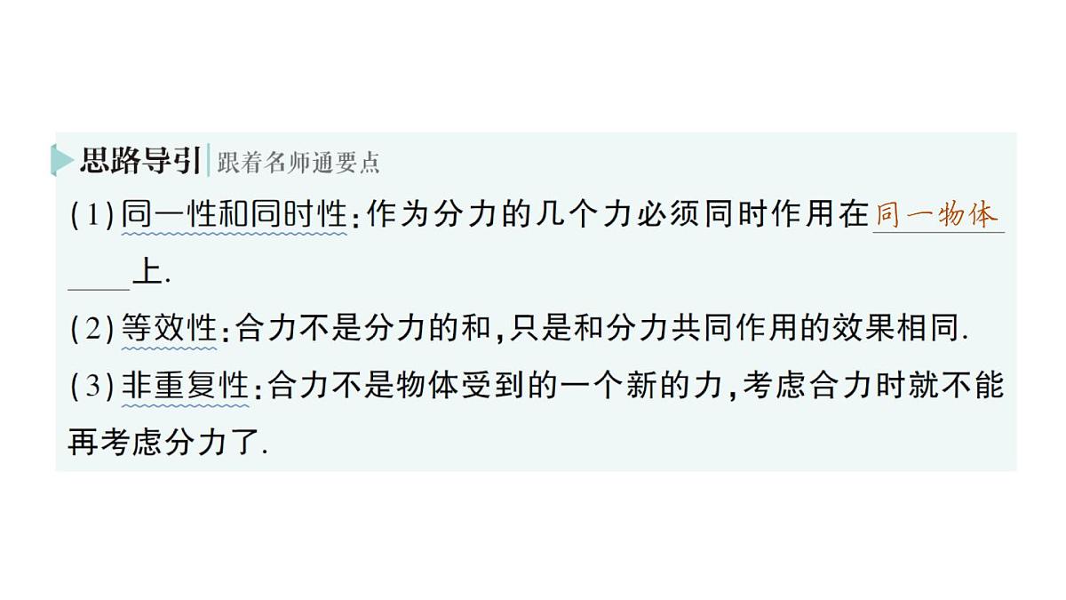 初中物理新教科版八年级下册第8章第2节 力的平衡作业课件2025春第3页