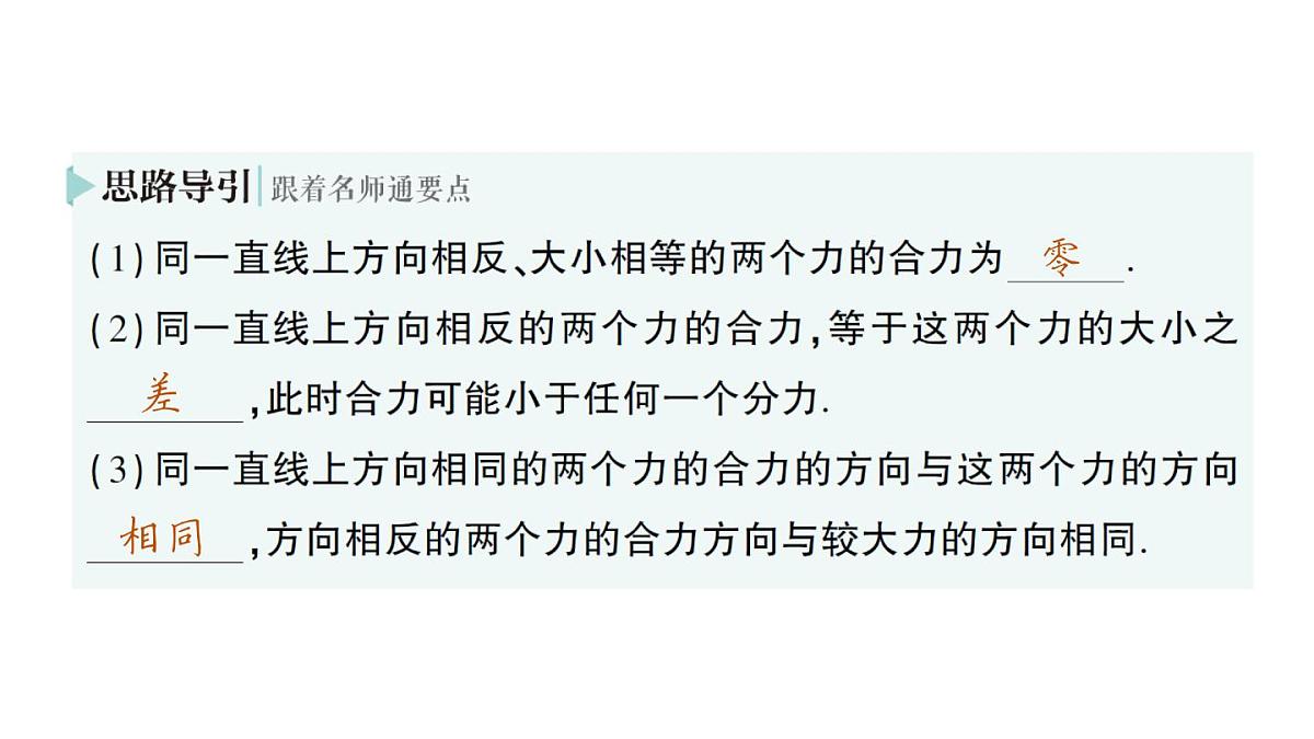 初中物理新教科版八年级下册第8章第2节 力的平衡作业课件2025春第5页