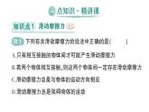 初中物理新教科版八年級下冊第8章第3節(jié) 摩擦力作業(yè)課件2025春