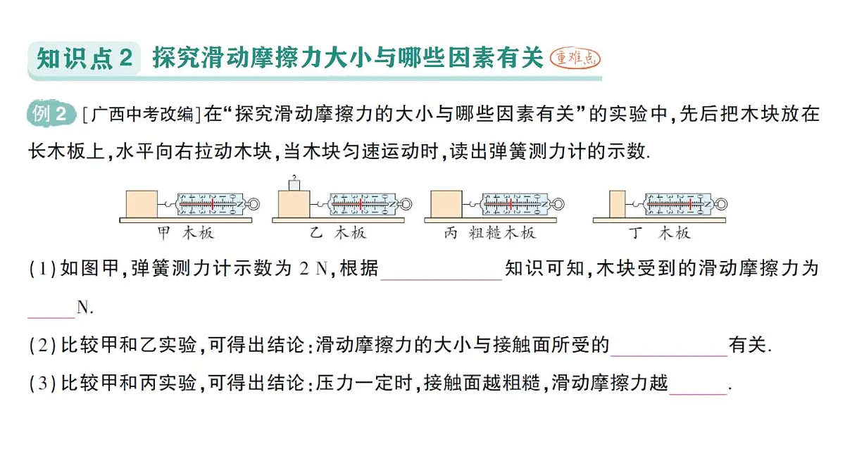 初中物理新教科版八年级下册第8章第3节 摩擦力作业课件2025春第4页
