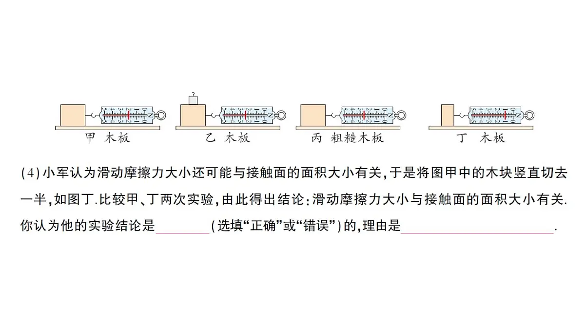 初中物理新教科版八年级下册第8章第3节 摩擦力作业课件2025春第5页
