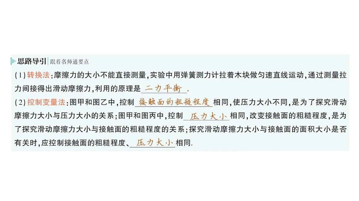 初中物理新教科版八年级下册第8章第3节 摩擦力作业课件2025春第6页