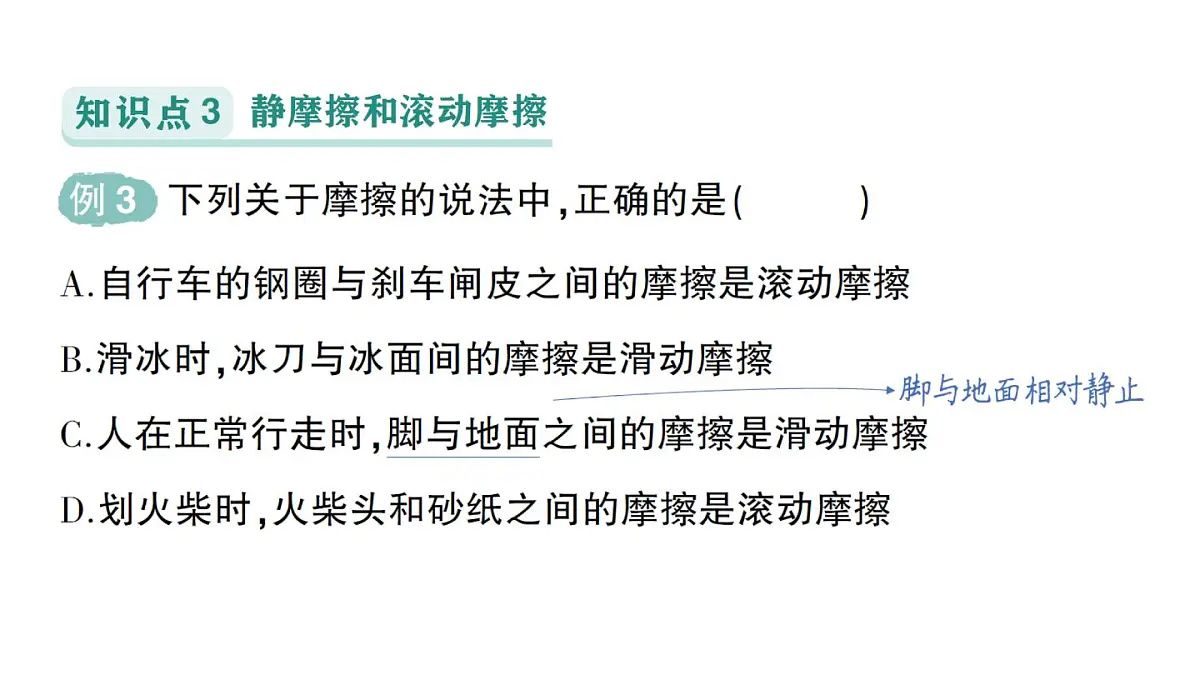 初中物理新教科版八年级下册第8章第3节 摩擦力作业课件2025春第7页
