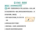 初中物理新教科版八年級(jí)下冊第8章第4節(jié) 力改變物體的運(yùn)動(dòng)狀態(tài)作業(yè)課件2025春