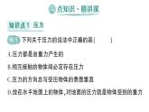 初中物理新教科版八年級下冊第9章第1節(jié) 壓強作業(yè)課件2025春