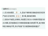 初中物理新教科版八年級下冊第9章第1節(jié) 壓強作業(yè)課件2025春