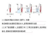 初中物理新教科版八年級下冊第9章第2節(jié) 液體的壓強作業(yè)課件2025春