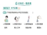 初中物理新教科版八年級下冊第9章第4節(jié) 大氣壓強作業(yè)課件2025春