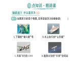 初中物理新教科版八年級下冊第10章第2節(jié) 認識浮力作業(yè)課件2025春
