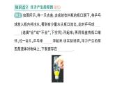 初中物理新教科版八年級下冊第10章第2節(jié) 認識浮力作業(yè)課件2025春