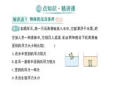 初中物理新教科版八年級下冊第10章第4節(jié) 沉與浮作業(yè)課件2025春