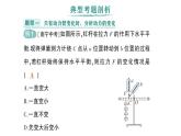 初中物理新教科版八年級(jí)下冊(cè)第十一章專(zhuān)題四 動(dòng)態(tài)杠桿作業(yè)課件2025春