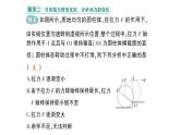 初中物理新教科版八年級(jí)下冊(cè)第十一章專(zhuān)題四 動(dòng)態(tài)杠桿作業(yè)課件2025春