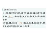 初中物理新教科版八年級(jí)下冊(cè)第11章第1節(jié) 杠桿作業(yè)課件2025春