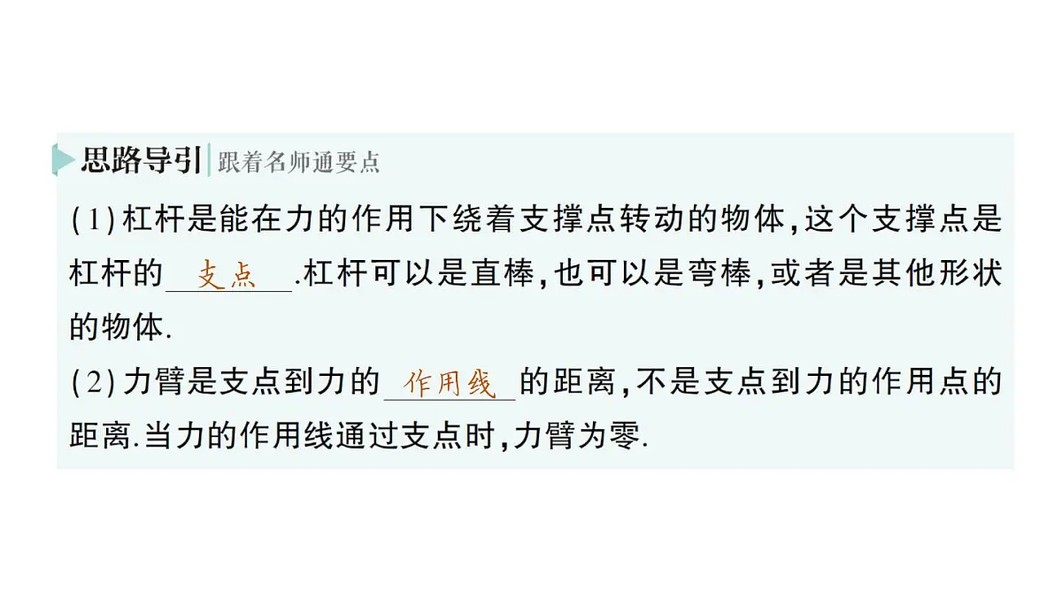 初中物理新教科版八年级下册第11章第1节 杠杆作业课件2025春第3页