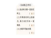 初中物理新教科版八年級(jí)下冊(cè)第11章第1節(jié) 杠桿作業(yè)課件2025春
