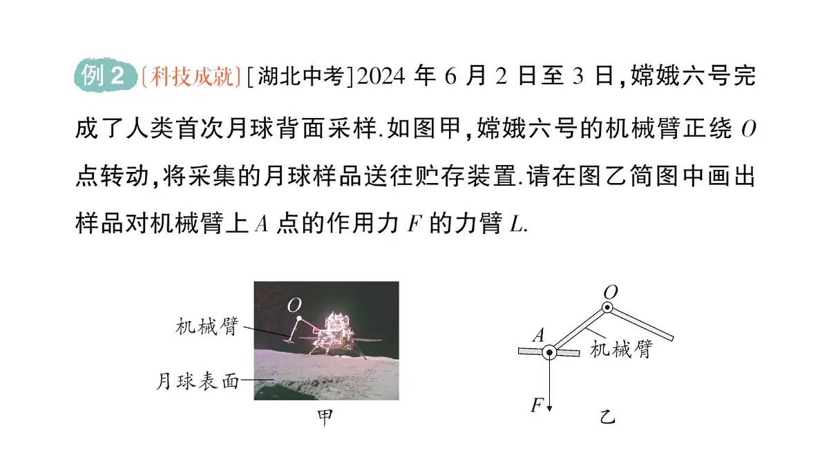 初中物理新教科版八年级下册第11章第1节 杠杆作业课件2025春第5页