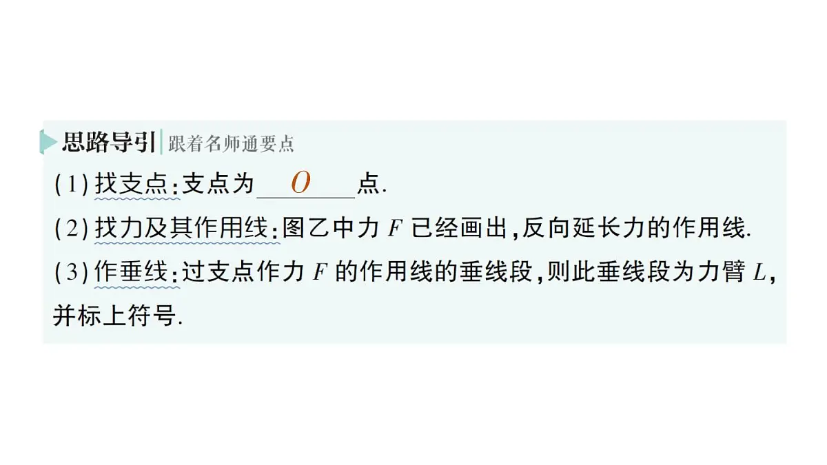 初中物理新教科版八年级下册第11章第1节 杠杆作业课件2025春第6页